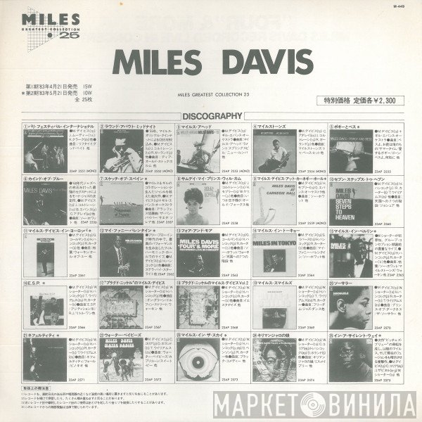 Miles Greatest Collection 25 - Винил CD и Кассеты лейбла Miles Greatest Collection 25 на сайте МаркетВинила