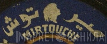 Mirtouche - Винил CD и Кассеты лейбла Mirtouche на сайте МаркетВинила