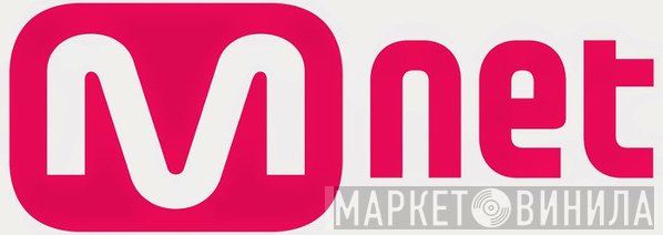 Mnet - Винил CD и Кассеты лейбла Mnet на сайте МаркетВинила