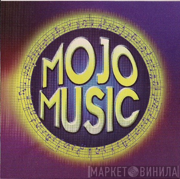 Mojo Music  - Винил CD и Кассеты лейбла Mojo Music (3) на сайте МаркетВинила