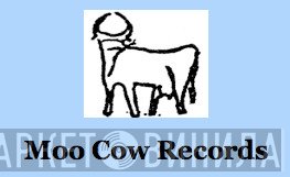 Moo Cow Records - Винил CD и Кассеты лейбла Moo Cow Records на сайте МаркетВинила