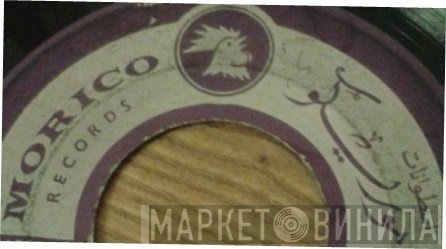 Morico Records - Винил CD и Кассеты лейбла Morico Records на сайте МаркетВинила