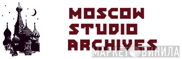 Moscow Studio Archives - Винил CD и Кассеты лейбла Moscow Studio Archives на сайте МаркетВинила