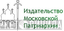 Издательство Московской Патриархии - Винил CD и Кассеты лейбла Издательство Московской Патриархии на сайте МаркетВинила