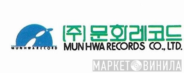 Munhwa Records Co., Ltd - Винил CD и Кассеты лейбла Munhwa Records Co., Ltd на сайте МаркетВинила