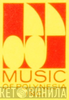 Music Of Polynesia - Винил CD и Кассеты лейбла Music Of Polynesia на сайте МаркетВинила