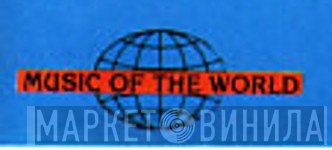 Music Of The World - Винил CD и Кассеты лейбла Music Of The World на сайте МаркетВинила