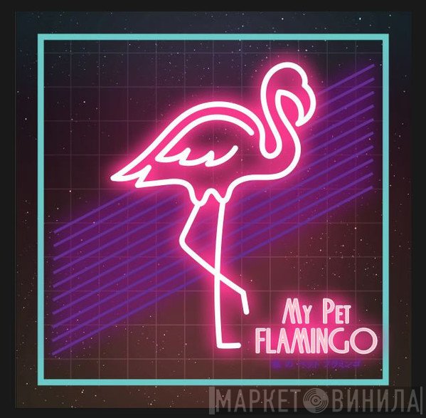 My Pet Flamingo - Винил CD и Кассеты лейбла My Pet Flamingo на сайте МаркетВинила