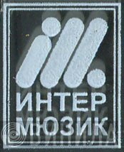 Интер Мюзик - Винил CD и Кассеты лейбла Интер Мюзик на сайте МаркетВинила