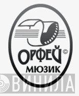 Орфей Мюзик - Винил CD и Кассеты лейбла Орфей Мюзик на сайте МаркетВинила