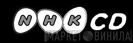 NHK CD - Винил CD и Кассеты лейбла NHK CD на сайте МаркетВинила