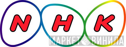 NHK - Винил CD и Кассеты лейбла NHK на сайте МаркетВинила