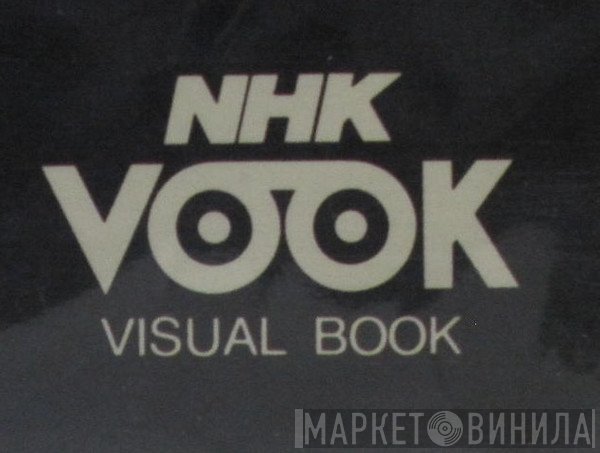 NHK Vook - Винил CD и Кассеты лейбла NHK Vook на сайте МаркетВинила