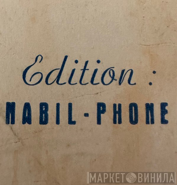 Nabil-Phone - Винил CD и Кассеты лейбла Nabil-Phone на сайте МаркетВинила