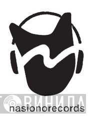 Nasiono Records - Винил CD и Кассеты лейбла Nasiono Records на сайте МаркетВинила