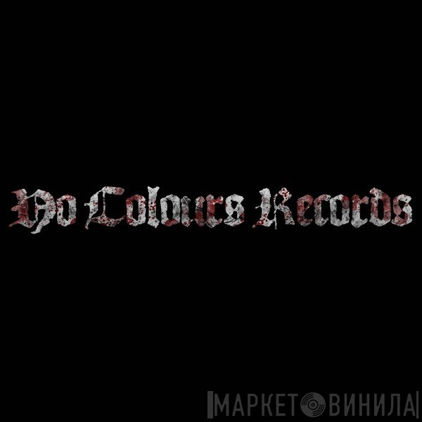 No Colours Records - Винил CD и Кассеты лейбла No Colours Records на сайте МаркетВинила
