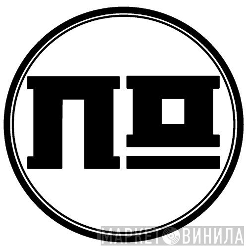 Nomine Sound - Винил CD и Кассеты лейбла Nomine Sound на сайте МаркетВинила