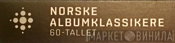Norske Albumklassikere 60-tallet - Винил CD и Кассеты лейбла Norske Albumklassikere 60-tallet на сайте МаркетВинила