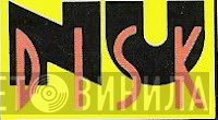 Nu Disk - Винил CD и Кассеты лейбла Nu Disk на сайте МаркетВинила