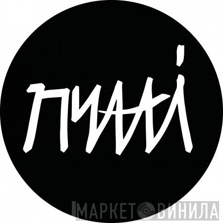 Nyati - Винил CD и Кассеты лейбла Nyati на сайте МаркетВинила