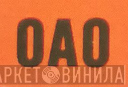OAO - Винил CD и Кассеты лейбла OAO на сайте МаркетВинила