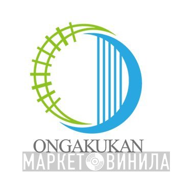 Ongakukan  - Винил CD и Кассеты лейбла Ongakukan (2) на сайте МаркетВинила