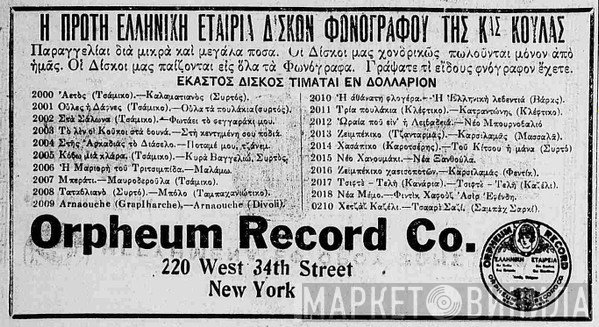 Orpheum Records - Винил CD и Кассеты лейбла Orpheum Records на сайте МаркетВинила