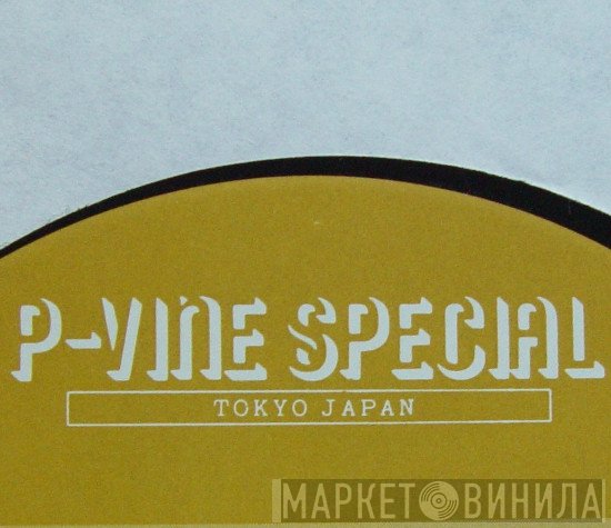 P-Vine Special - Винил CD и Кассеты лейбла P-Vine Special на сайте МаркетВинила