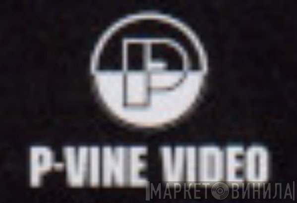 P-Vine Video - Винил CD и Кассеты лейбла P-Vine Video на сайте МаркетВинила