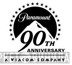 Paramount 90th Anniversary - Винил CD и Кассеты лейбла Paramount 90th Anniversary на сайте МаркетВинила