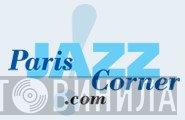 Paris Jazz Corner Productions - Винил CD и Кассеты лейбла Paris Jazz Corner Productions на сайте МаркетВинила