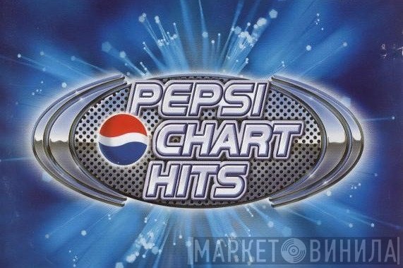 Pepsi Chart Hits - Винил CD и Кассеты лейбла Pepsi Chart Hits на сайте МаркетВинила