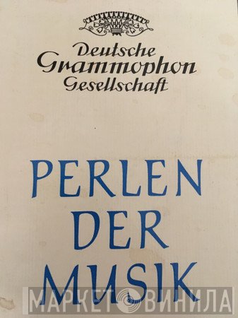 Perlen Der Musik - Винил CD и Кассеты лейбла Perlen Der Musik на сайте МаркетВинила