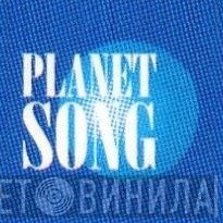 Planet Song - Винил CD и Кассеты лейбла Planet Song на сайте МаркетВинила
