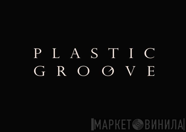 Plastic Groove - Винил CD и Кассеты лейбла Plastic Groove на сайте МаркетВинила