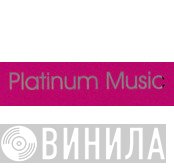 Platinum Music  - Винил CD и Кассеты лейбла Platinum Music (2) на сайте МаркетВинила