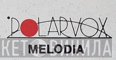 Polarvox - Melodia - Винил CD и Кассеты лейбла Polarvox - Melodia на сайте МаркетВинила