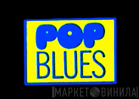 Pop Blues - Винил CD и Кассеты лейбла Pop Blues на сайте МаркетВинила