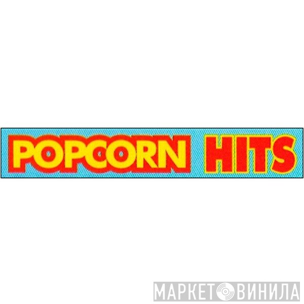 Popcorn Hits - Винил CD и Кассеты лейбла Popcorn Hits на сайте МаркетВинила