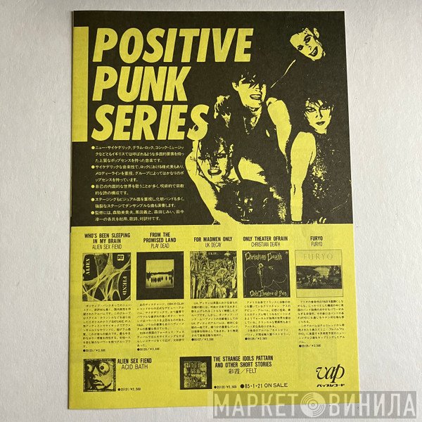 Positive Punk - Винил CD и Кассеты лейбла Positive Punk на сайте МаркетВинила