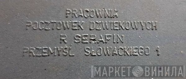 Pracownia Pocztówek Dźwiękowych R. Serafin - Винил CD и Кассеты лейбла Pracownia Pocztówek Dźwiękowych R. Serafin на сайте МаркетВинила