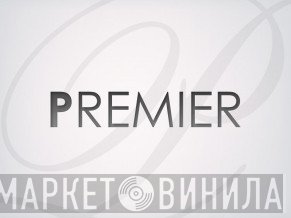Premier  - Винил CD и Кассеты лейбла Premier (3) на сайте МаркетВинила