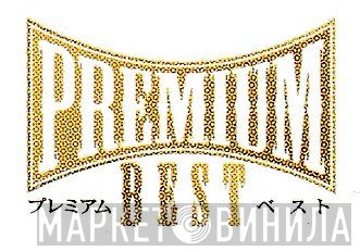 Premium Best  - Винил CD и Кассеты лейбла Premium Best (2) на сайте МаркетВинила