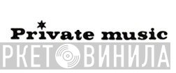 Private Music  - Винил CD и Кассеты лейбла Private Music (3) на сайте МаркетВинила