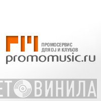 Promomusic - Винил CD и Кассеты лейбла Promomusic на сайте МаркетВинила