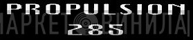 Propulsion 285 - Винил CD и Кассеты лейбла Propulsion 285 на сайте МаркетВинила