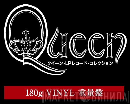 Queen The Vinyl Collection  - Винил CD и Кассеты лейбла Queen The Vinyl Collection (2) на сайте МаркетВинила