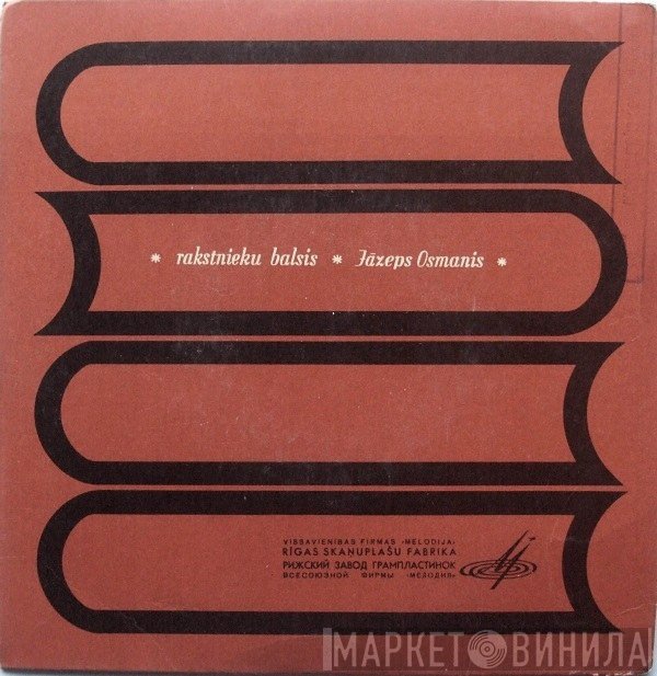 Rakstnieku Balsis - Винил CD и Кассеты лейбла Rakstnieku Balsis на сайте МаркетВинила