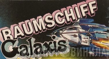 Raumschiff Galaxis - Винил CD и Кассеты лейбла Raumschiff Galaxis на сайте МаркетВинила