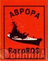 Аврора Records - Винил CD и Кассеты лейбла Аврора Records на сайте МаркетВинила